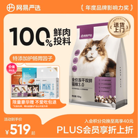 网易严选 网易天成 网易严选鲜鸡肉无谷全价冻干双拼猫粮3.0升级款 10kg（+赠5袋冻干）