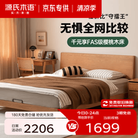 源氏木语 T102B33 日式实木床 原木色 180*200cm