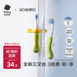 babycare 倍速 儿童牙刷+防戳挡板  3倍柔韧净 原力青2支