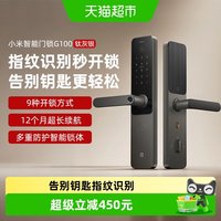 移动端:小米 XMZNMST10LK 全自动指纹密码锁