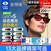 依视路 变色近视眼镜片 全视线GEN S变色钻晶膜洁 钻晶膜致变灰镜片 2片 膜洁GEN S 1.56变灰色现片 非球面