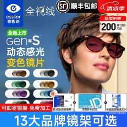依视路 变色近视眼镜片 全视线GEN S变色钻晶膜洁 钻晶膜致变灰镜片 2片 膜洁GEN S 1.56变灰色现片 非球面
