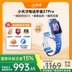 小天才 儿童电话手表防水GPS定位 官方旗舰学生礼物礼盒 Z7Pro