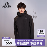 伯希和 山野经典2.0Pro 三合一冲锋衣 漫暮黑 XL