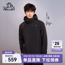 伯希和 山野经典2.0Pro 三合一冲锋衣 漫暮黑 XL