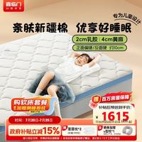 喜临门 诺蓝10H 2cm乳胶4cm黄麻 软硬双面 150*200cm 床垫