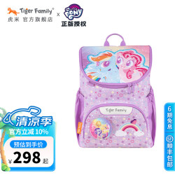 TigerFamily 虎米小护脊书包儿童1-5年级女生双肩包 杰乐-折叠版 - 云宝和碧琪