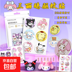 三丽鸥驱蚊贴儿童专用防蚊贴卡通驱蚊液婴儿学生户外宝宝防蚊子贴 36贴   (6张）