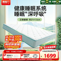 喜临门 光年护脊3.0 加硬护脊黄麻独立弹簧床垫 150*200cm