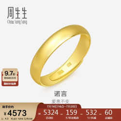 周生生 09141R 中性素圈活口足金戒指 4.3g