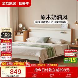 全友 原木奶油风双人床 1.5米x2米