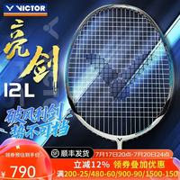 VICTOR 胜利专业羽毛球拍明星同款全碳素速度进攻单拍极音速ARS-HS PLUS JS-12 II极速12二代碧苍绿3U