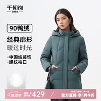 千仞岗 新款秋冬季羽绒服女士连帽外套节日送妈妈时尚百搭休闲保暖防寒服 典雅绿 S (160)