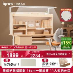 爱果乐（IGROW）学而不凡儿童学习桌椅可升降实木书桌中小套装 E7收纳集成舱 1.2m实木桌+灯+G6PRO橘色 学习大礼包