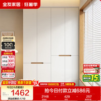 全友 家居简约奶油风加高四门衣柜卧室家用衣橱衣服收纳储物柜一体靠墙