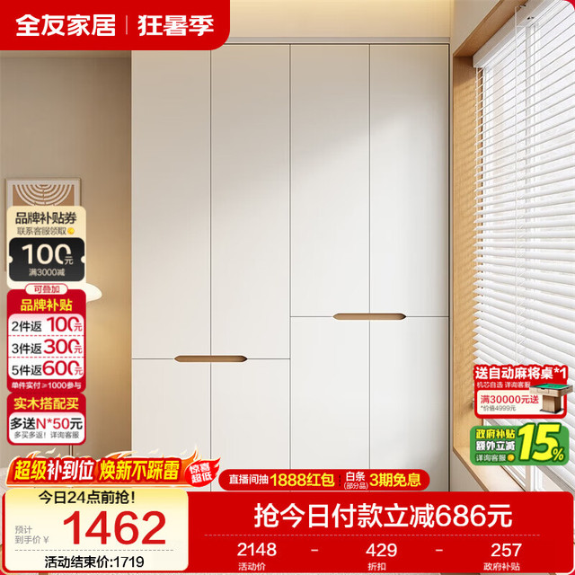 全友 家居简约奶油风加高四门衣柜卧室家用衣橱衣服收纳储物柜一体靠墙
