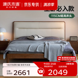 源氏木语 橡胶木实木床 胡桃色有机皮软靠 1.5*2m 双人床
