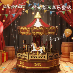 铭塔 旋转木马八音盒 手工diy拼装模型玩具