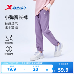 特步 小弹簧梭织长裤 速干凉感 象纱紫 150cm