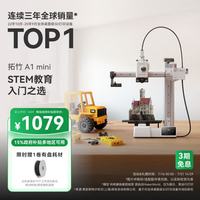Bambu Lab A1 mini 3D打印机 单机版