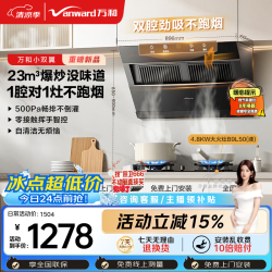 万和 家用23风量侧吸抽排4.8kW燃气灶 J525S Pro+B9L50液化气