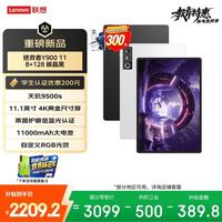 联想 Y900 11英寸 天玑9500s WiFi版 8GB+128GB 碳晶黑 平板电脑