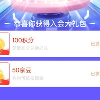 京东珍酒自营、入会 50 京豆