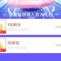 京东珍酒自营、入会 50 京豆