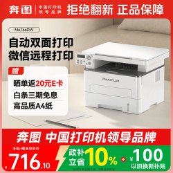 奔图 M6766DW自动双面激光打印机家用 打印复印扫描一体机 家庭办公 手机无线学习作业打印