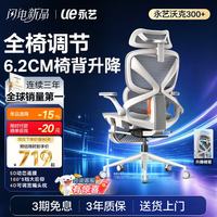 永艺 沃克300+云白人体工学椅 白框灰网 有脚托