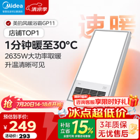 美的 钢铁侠系列 G3 速暖浴霸