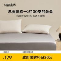 MIDO HOUSE 100支纯棉 床笠