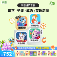 洪恩 终身包 儿童识字套装