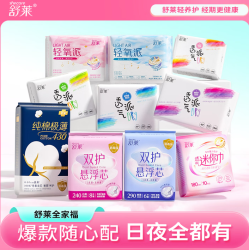 舒莱 消毒级透气卫生巾 轻氧|10片日用