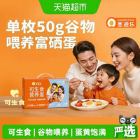 88VIP:圣迪乐村 圣迪乐可生食新鲜鸡蛋30枚无沙门氏菌早餐溏心蛋谷物喂养礼盒