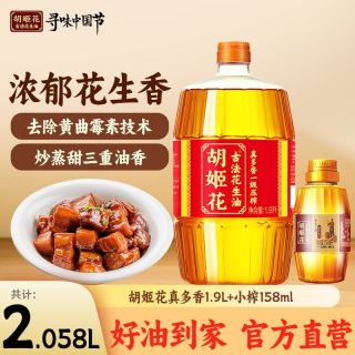 胡姬花 真多香花生油1.9L+古法小榨158ML