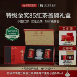 川红 五粮液&川红茶业特级金85非遗工夫红茶礼盒250g搭盖碗