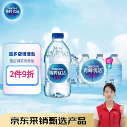 青啤优活 饮用水330ml*12瓶塑膜装小瓶装水会议商用公司用水小瓶水