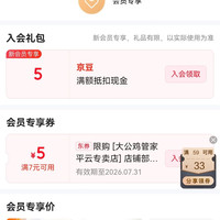 京东 京东大公鸡管家平云专卖店 入会5京豆