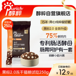 醇粹 黑标2.0猫粮无谷鲜鸡肉冻干猫粮成猫幼猫肠胃呵护便携装250g