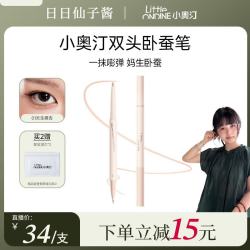 小奥汀 双效立体卧蚕笔 01天生裸杏