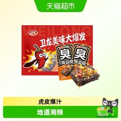 卫龙 多汁臭豆腐 280g 经典原味