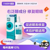 海露 德国海露HYLOCARE滴眼液进口眼药水滋润修复10ml日常护眼