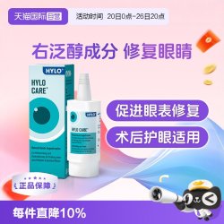 海露 滴眼液进口眼药水滋润修复10ml日常护眼