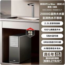 海尔 HKC3000-R988HU1 鲜活水 净热一体净水器