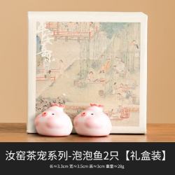 灵沐 中式盖置茶道泡泡鱼两只礼盒装