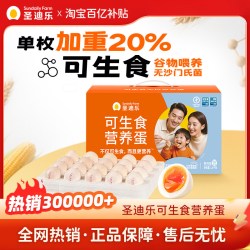 圣迪乐村 1.8kg可生食大鸡蛋30枚