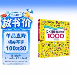 DK儿童双语词汇1000 点读版