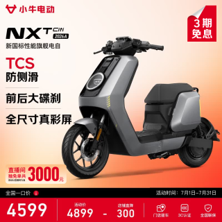 小牛电动 NXT Citi 2026A 电动自行车 到店自提