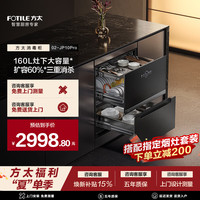 方太 消毒柜160L超大容量 2门3抽 三重消杀 JP10系列